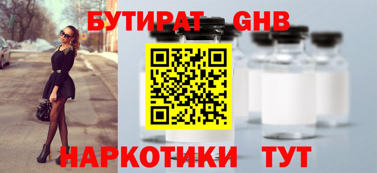 Бутират 99% Рассказово