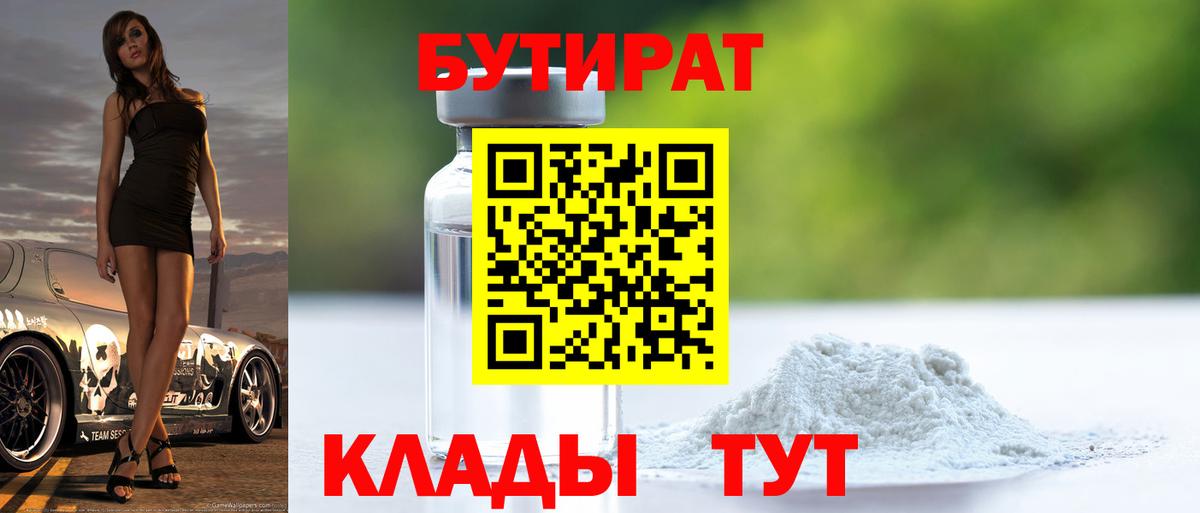 Рассказово  БУТИРАТ жидкий экстази  Вход с VPN 