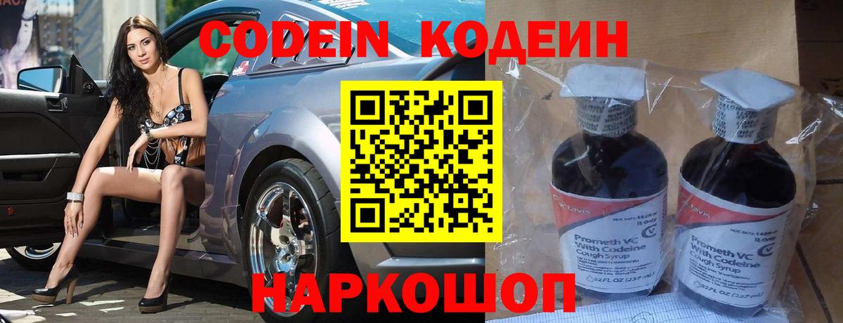 Рассказово  Кодеиновый сироп Lean Purple Drank  Вход с VPN 